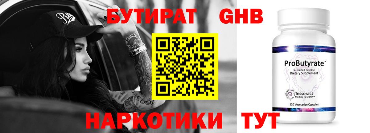 Бутират BDO Малгобек