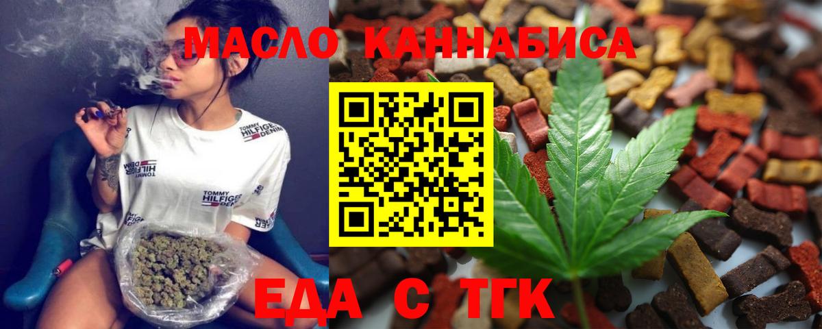 Еда ТГК конопля  Вход с VPN  Малгобек 