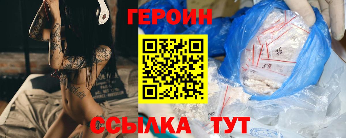 ГЕРОИН VHQ  Вход с VPN  Героин  Малгобек 