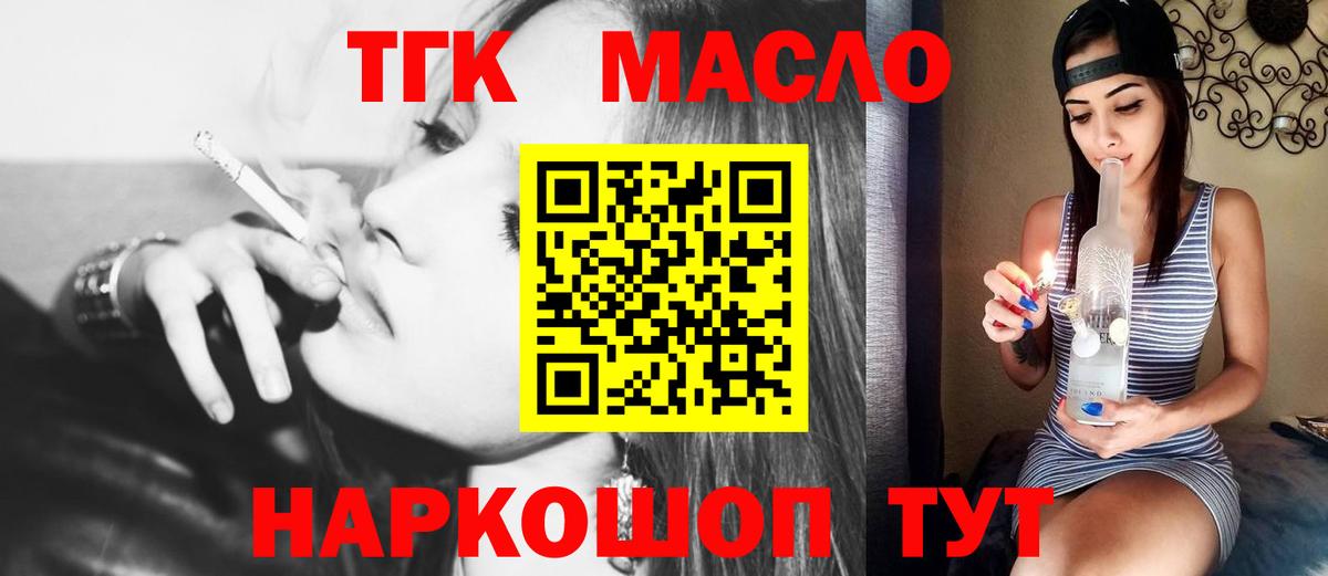 ТГК гашишное масло  Вход с VPN  где купить наркоту  Малгобек 